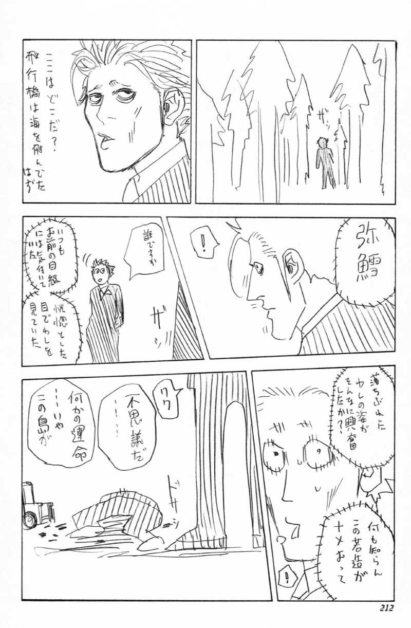 Usogui - Chapter VOLUME_26 - Page 207